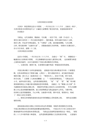 天净沙秋思全诗赏析