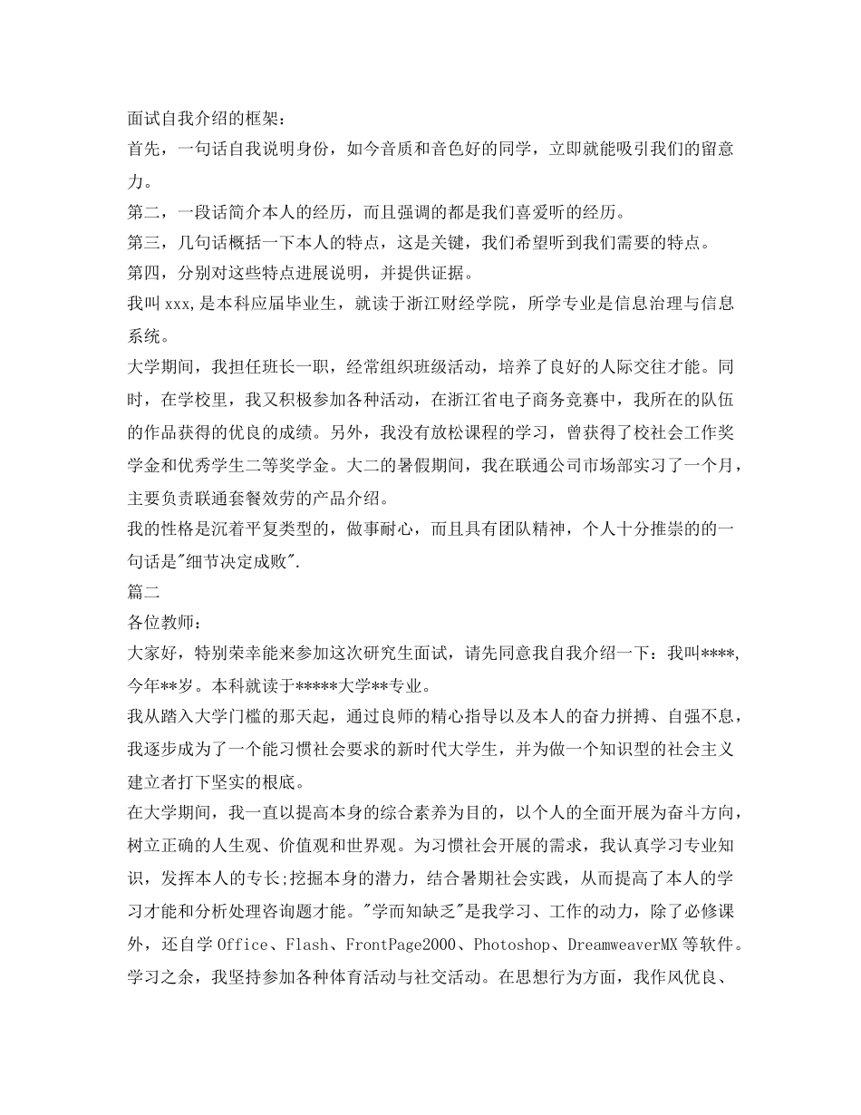 研究生面试自我介绍参考优秀范文 _第2页