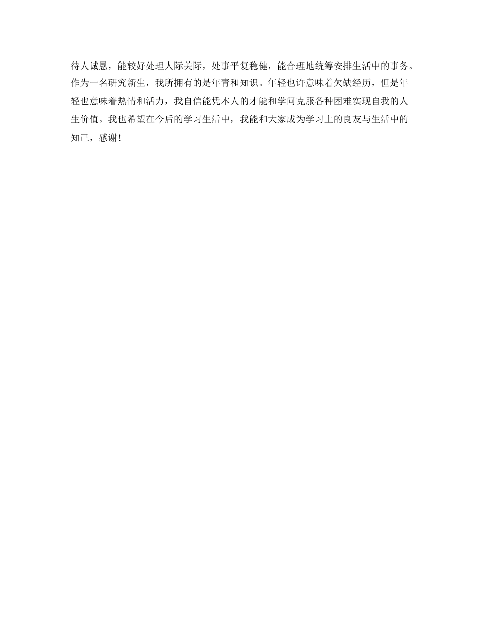 研究生面试自我介绍参考优秀范文 _第3页