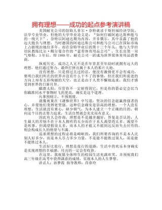 拥有理想——成功的起点参考演讲稿 