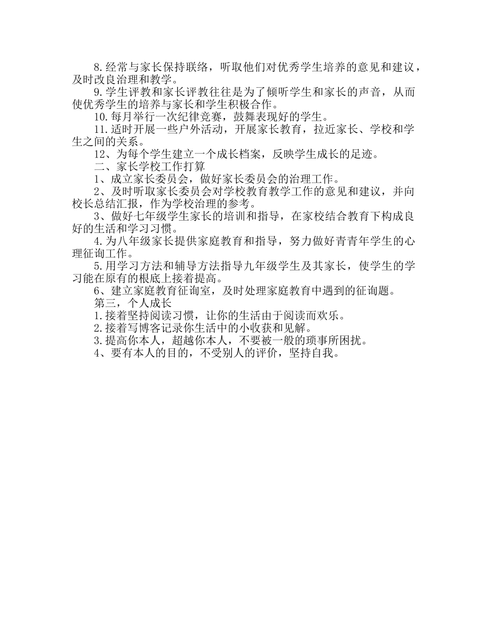 学校新学期工作参考计划 (2) _第2页