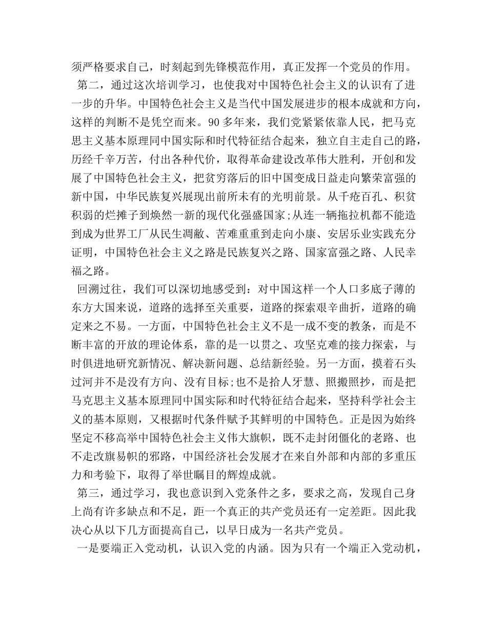 优秀大学生入党积极分子培训心得体会1500字 _第2页