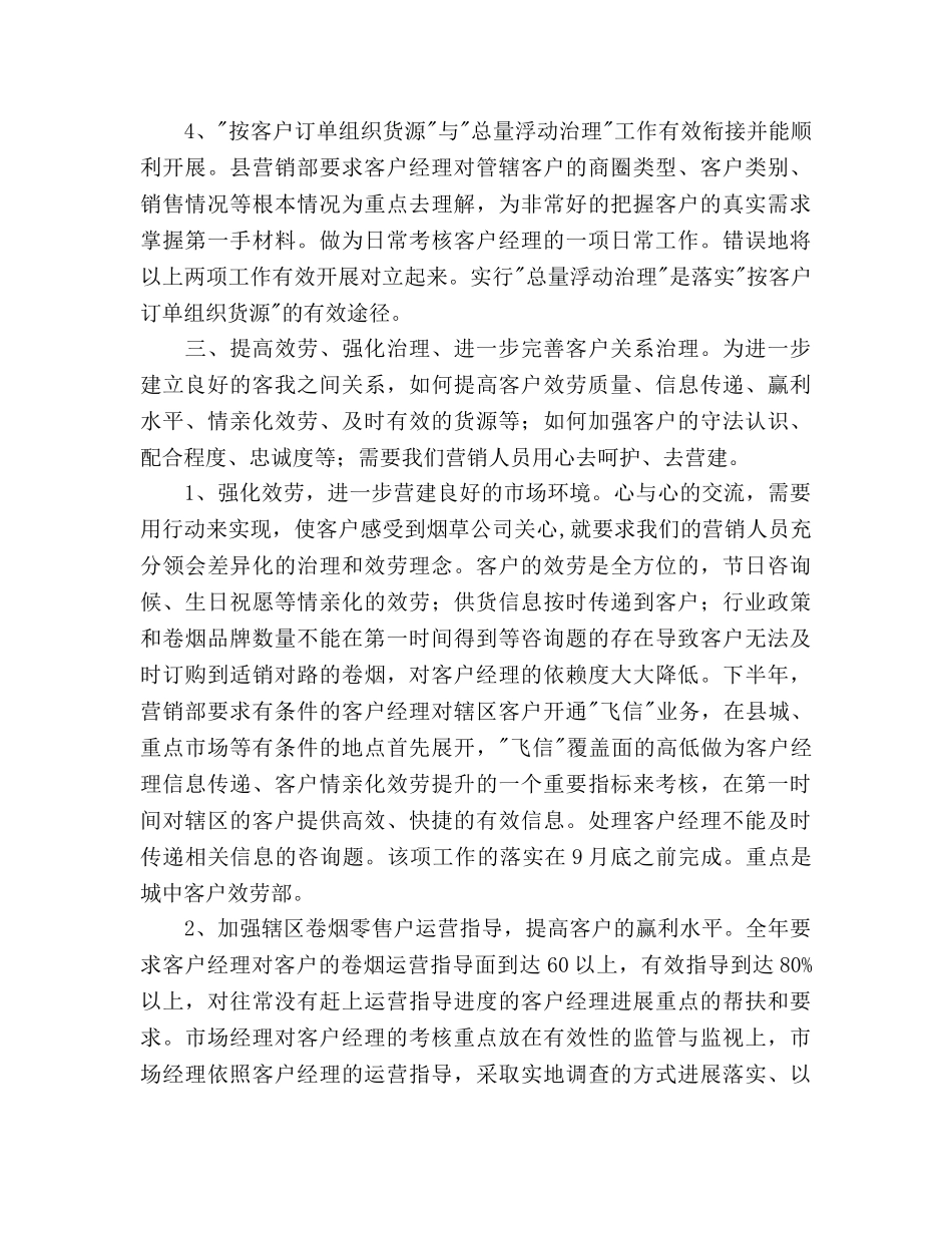 营销部下半年工作参考计划范文 _第3页