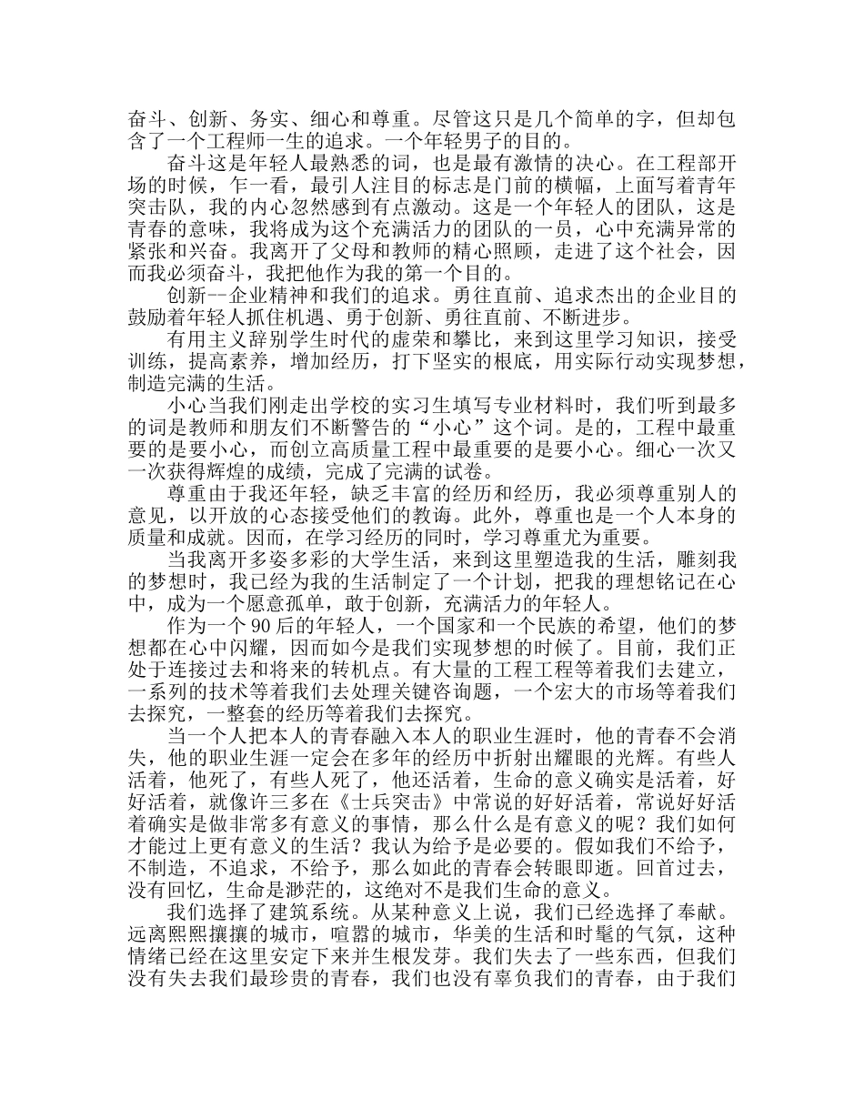 以青春为主题的范文参考演讲稿 _第2页