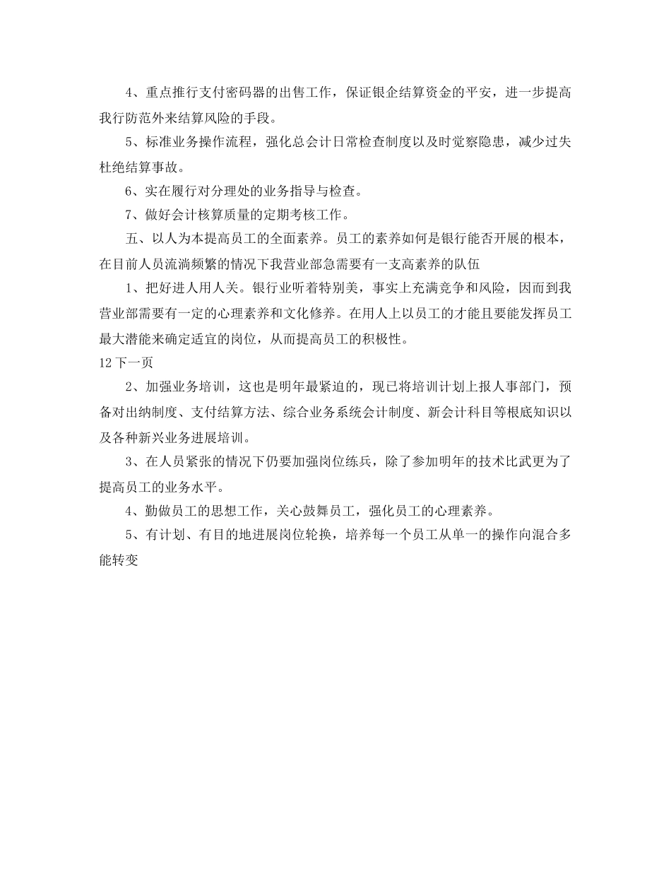 银行职员工作参考计划(2) _第2页