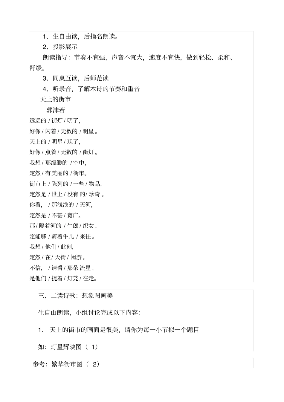 天上的街公开课获奖教学设计_第2页