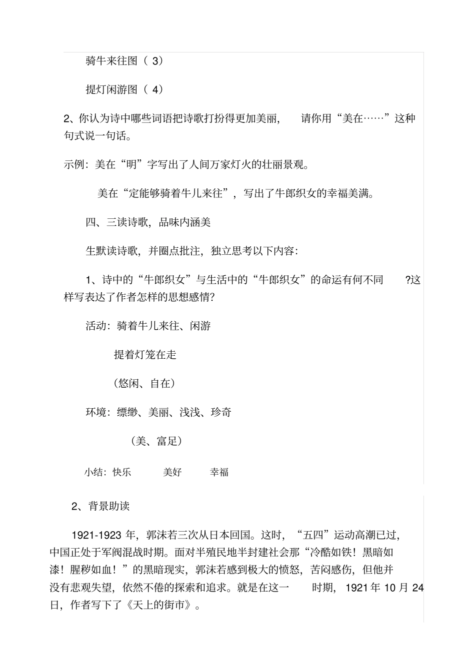 天上的街公开课获奖教学设计_第3页