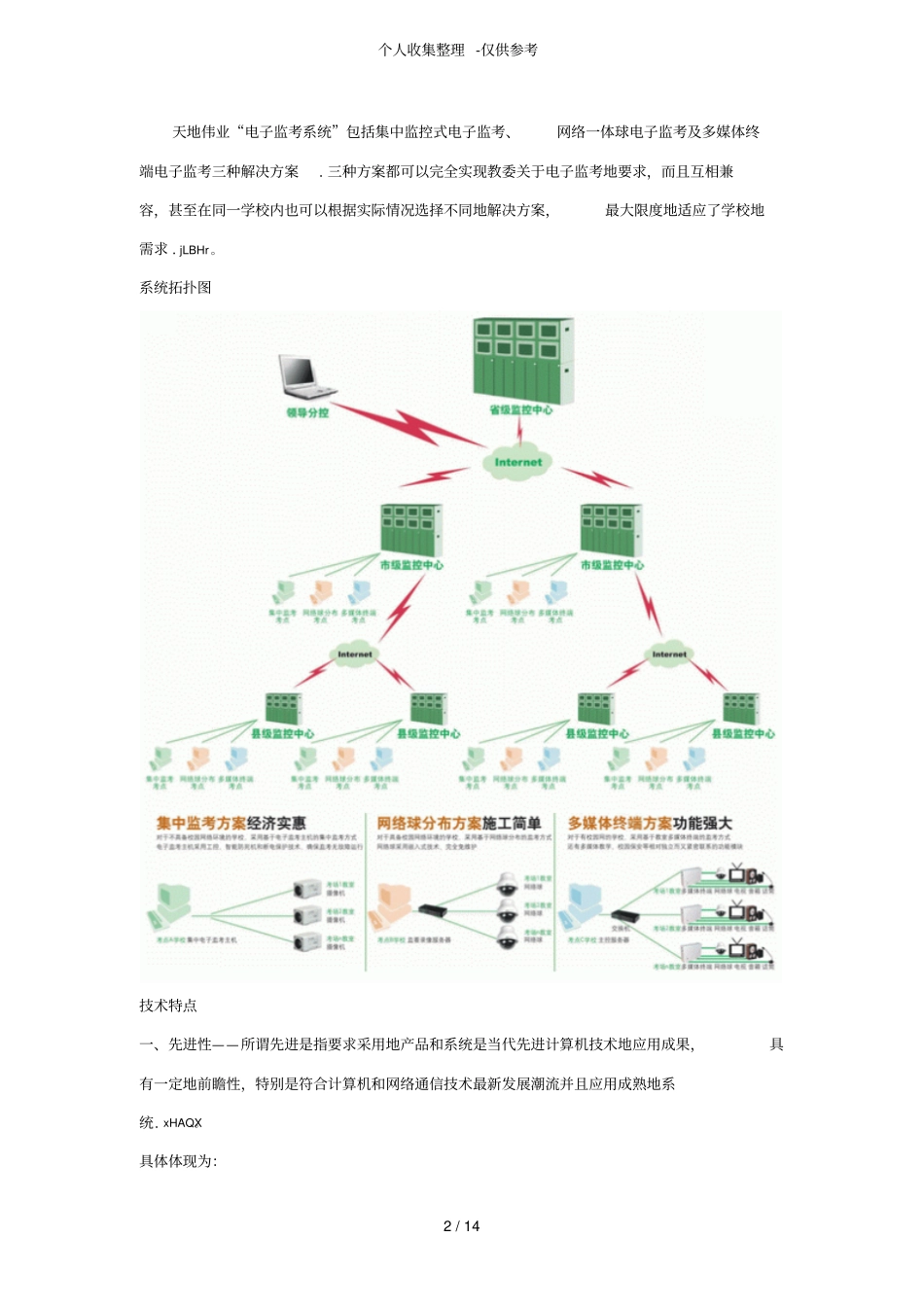 天地伟业电子监考系统解决专业技术实施方案_第2页