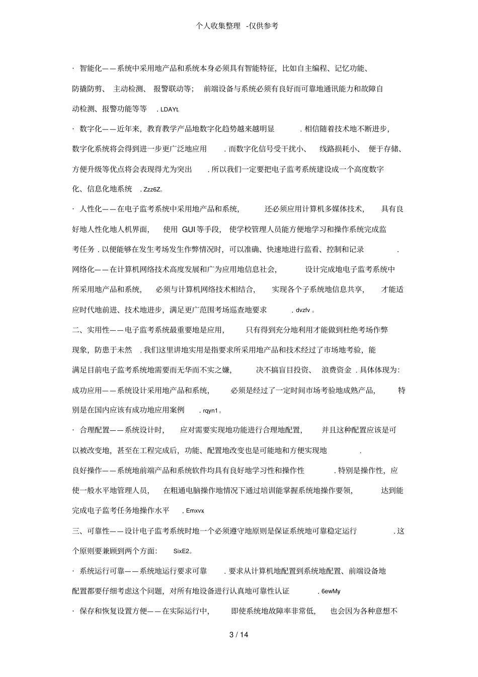 天地伟业电子监考系统解决专业技术实施方案_第3页