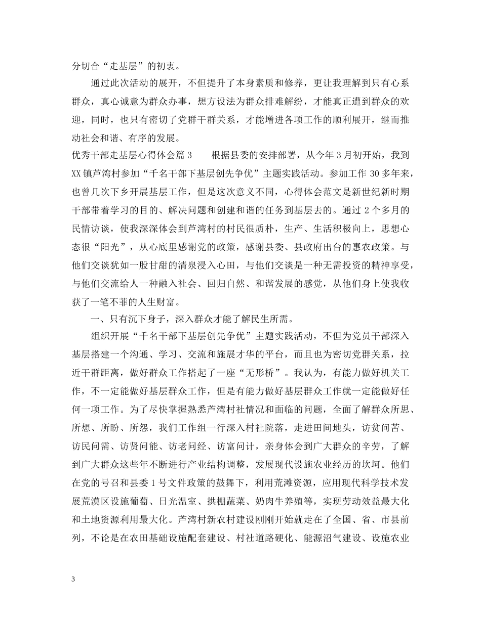 优秀干部走基层心得体会 _第3页
