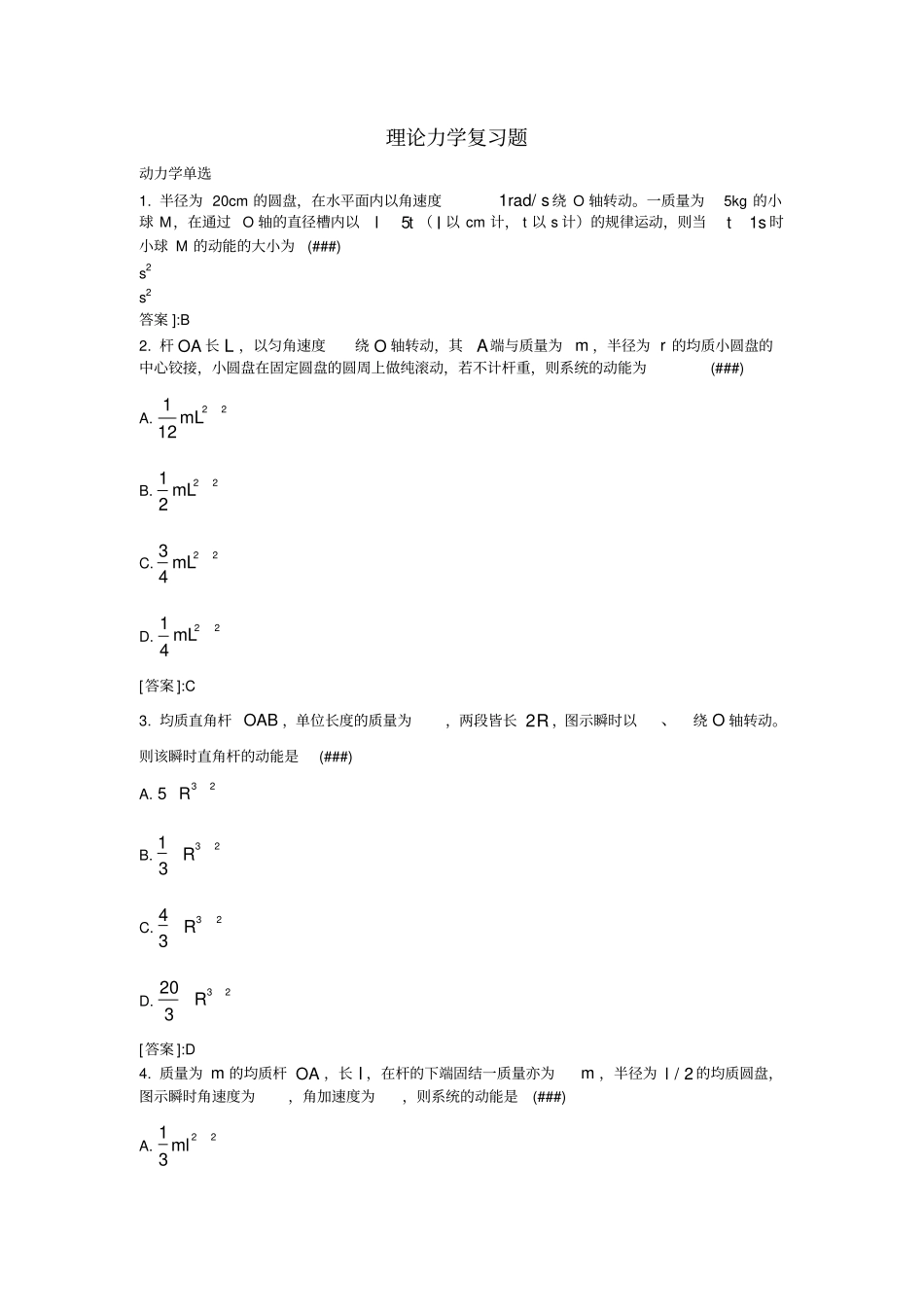 天大题库理论力学_第1页
