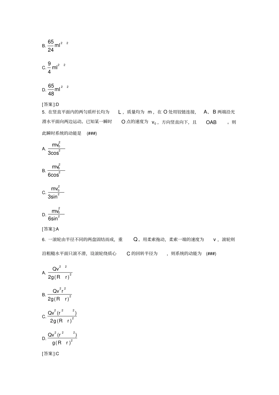 天大题库理论力学_第2页