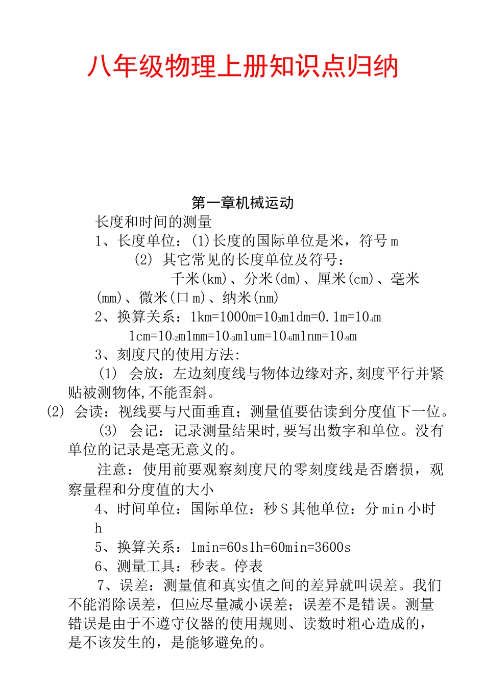 人教版初二物理全册全知识点_第1页
