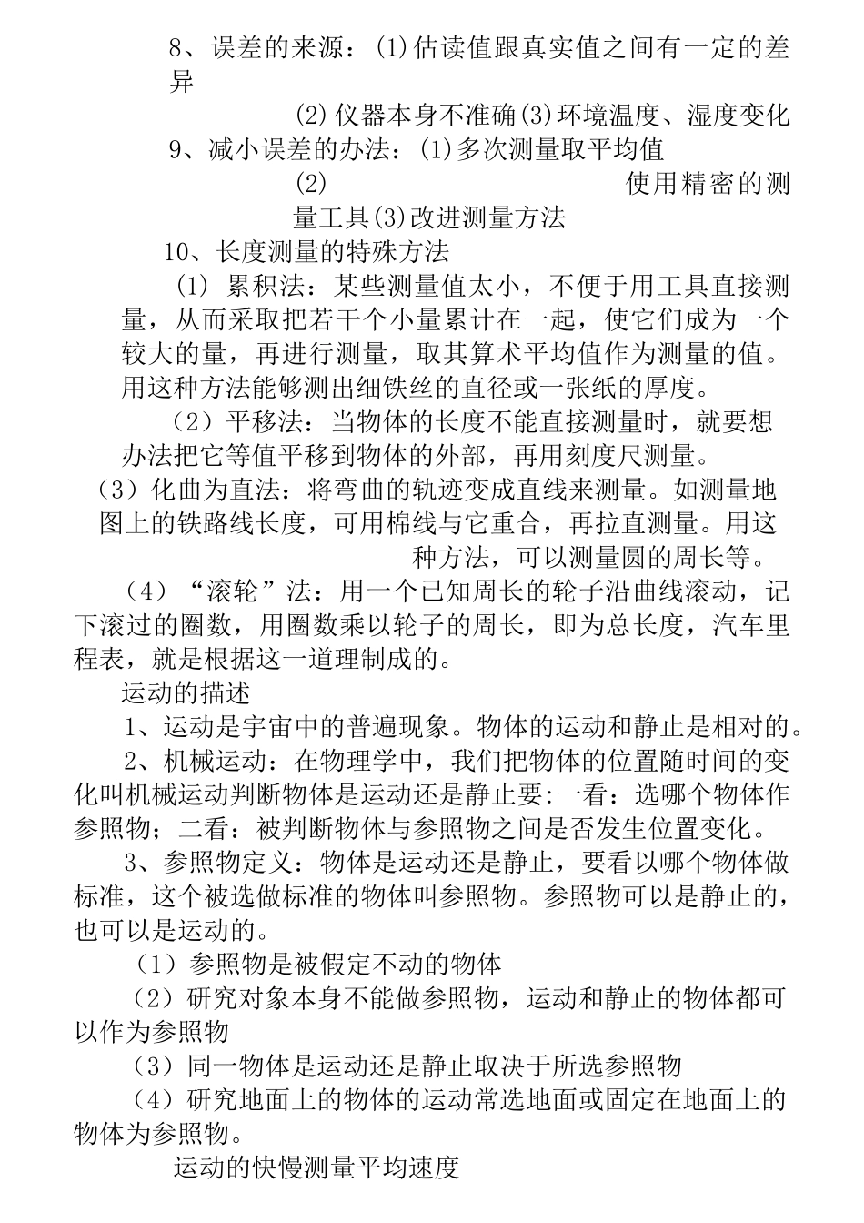 人教版初二物理全册全知识点_第2页