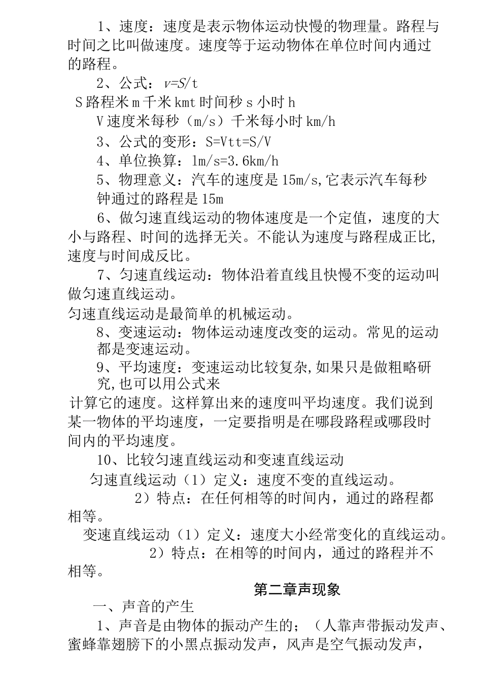 人教版初二物理全册全知识点_第3页