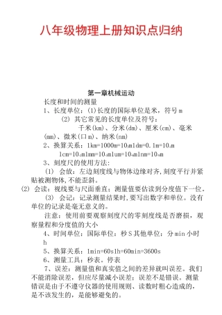 人教版初二物理全册全知识点