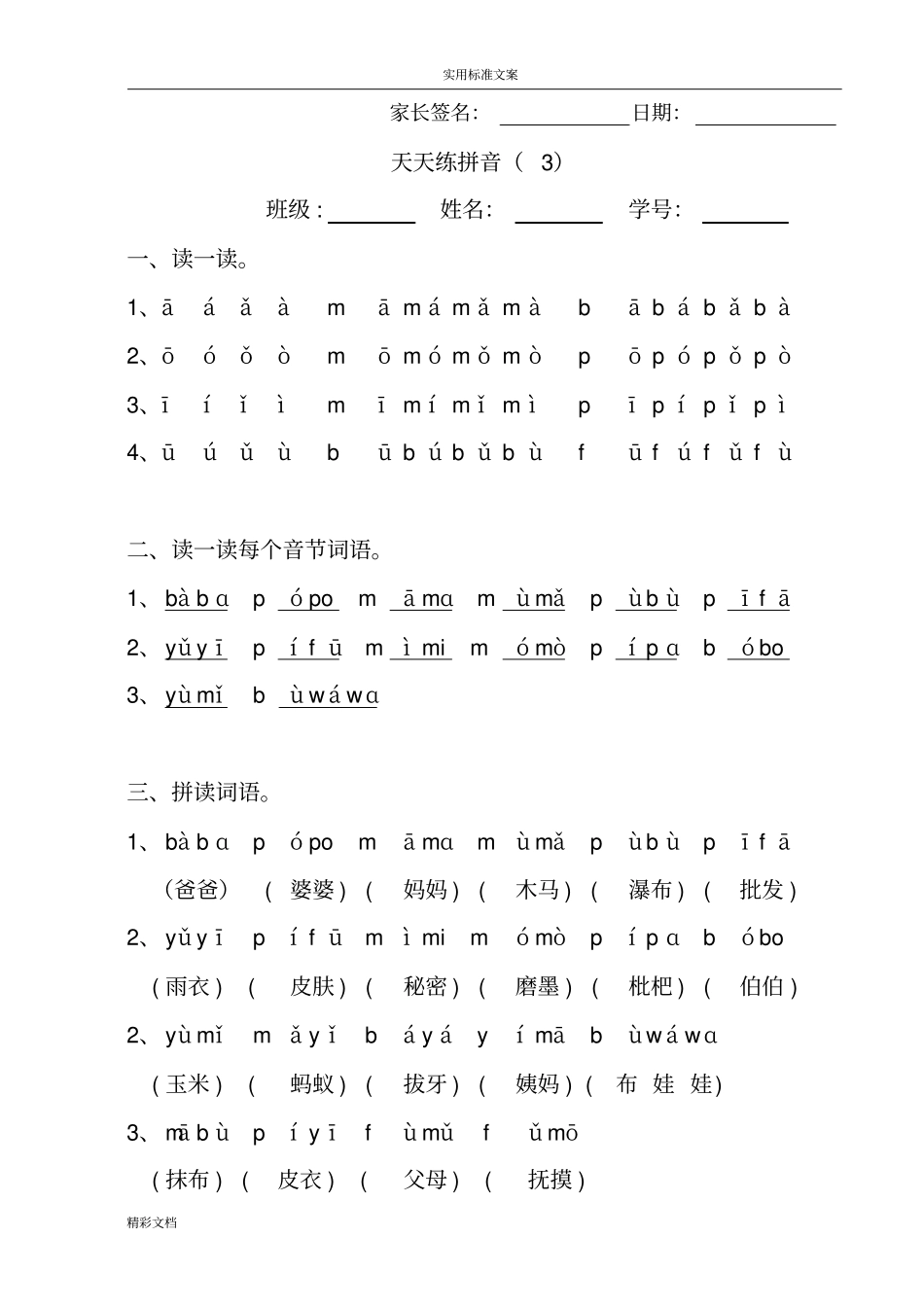 天天练拼音修改版20180930小学一年级上册_第2页