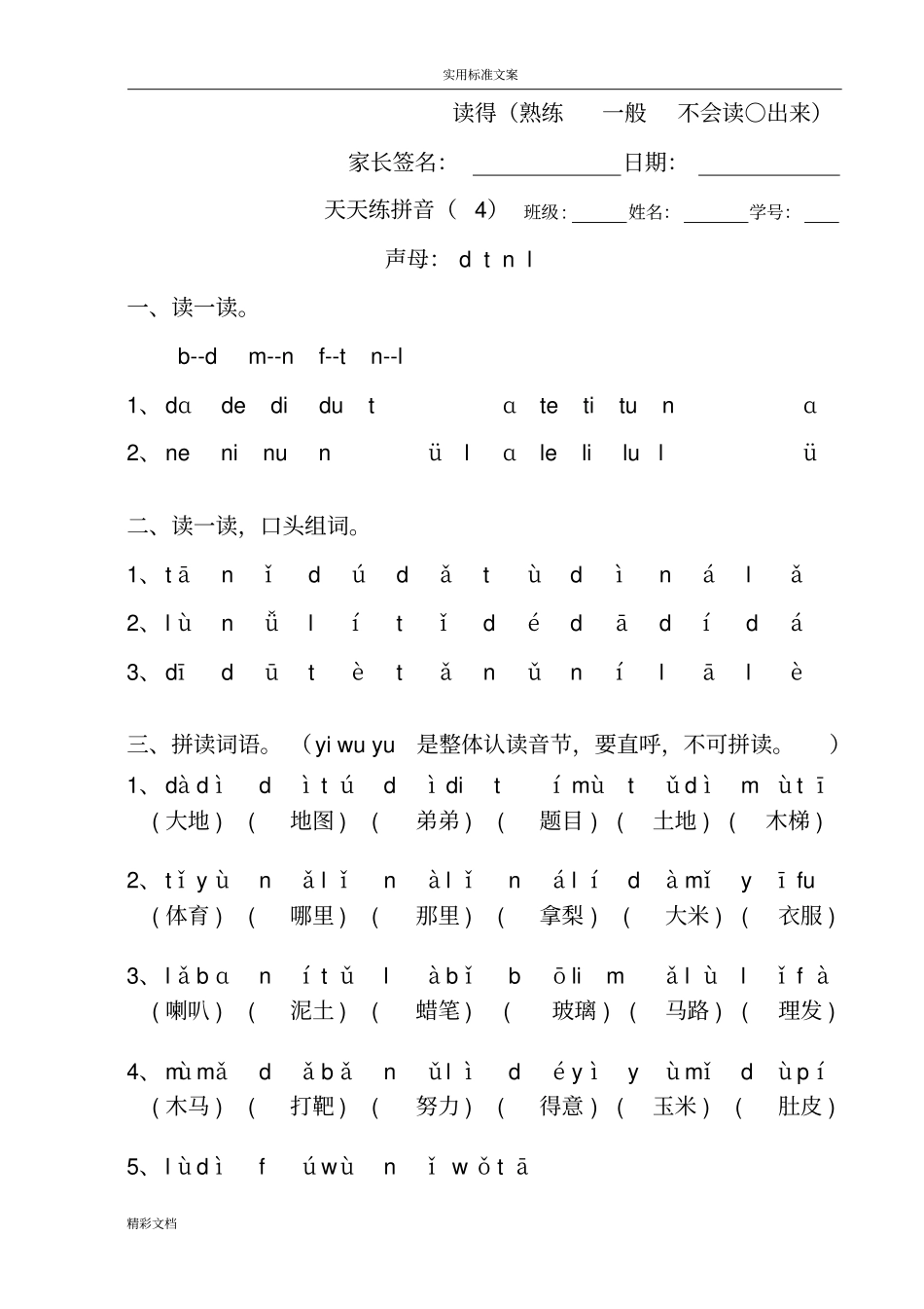 天天练拼音修改版20180930小学一年级上册_第3页
