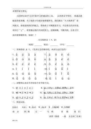天天练拼音修改版20180930小学一年级上册
