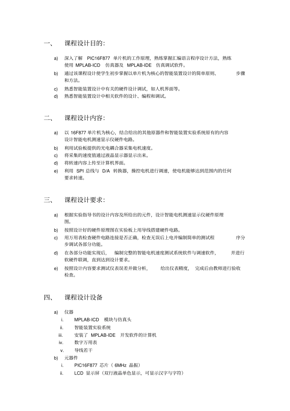 天大自动化智能课程设计报告_第2页