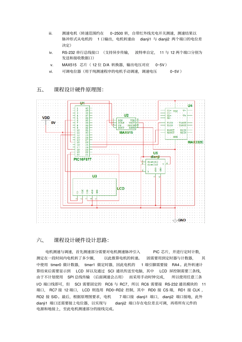 天大自动化智能课程设计报告_第3页