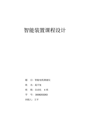 天大自动化智能课程设计报告