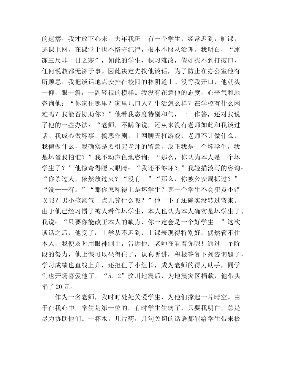 学生在我心中参考演讲稿 _第2页