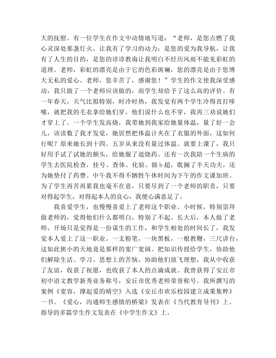 学生在我心中参考演讲稿 _第3页