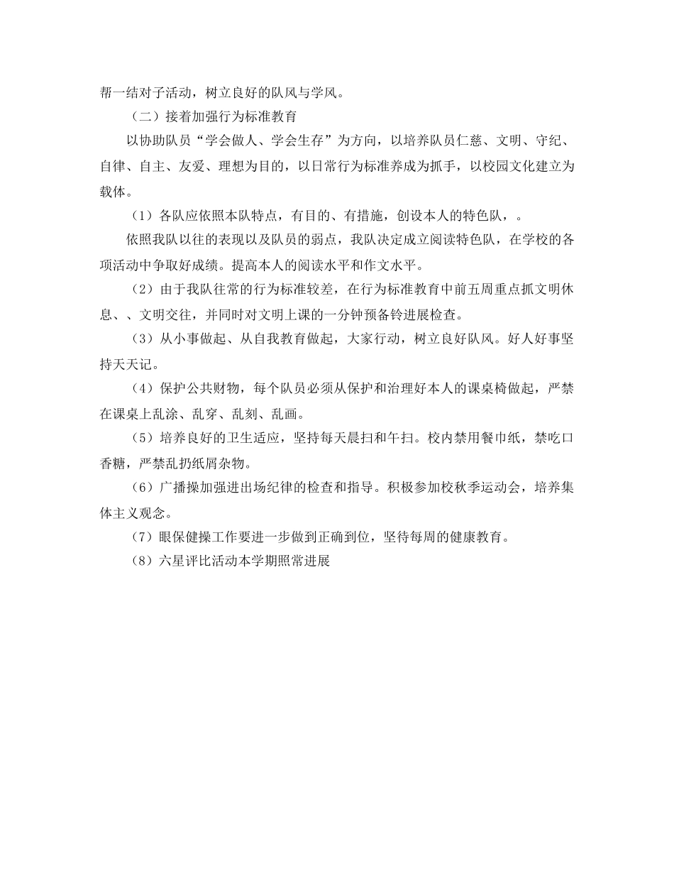 学年少先队辅导员工作参考计划范文 _第2页