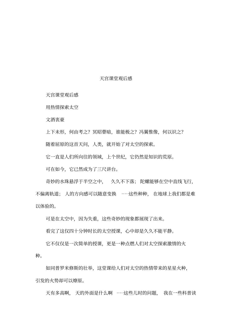 天宫课堂观后感_第1页