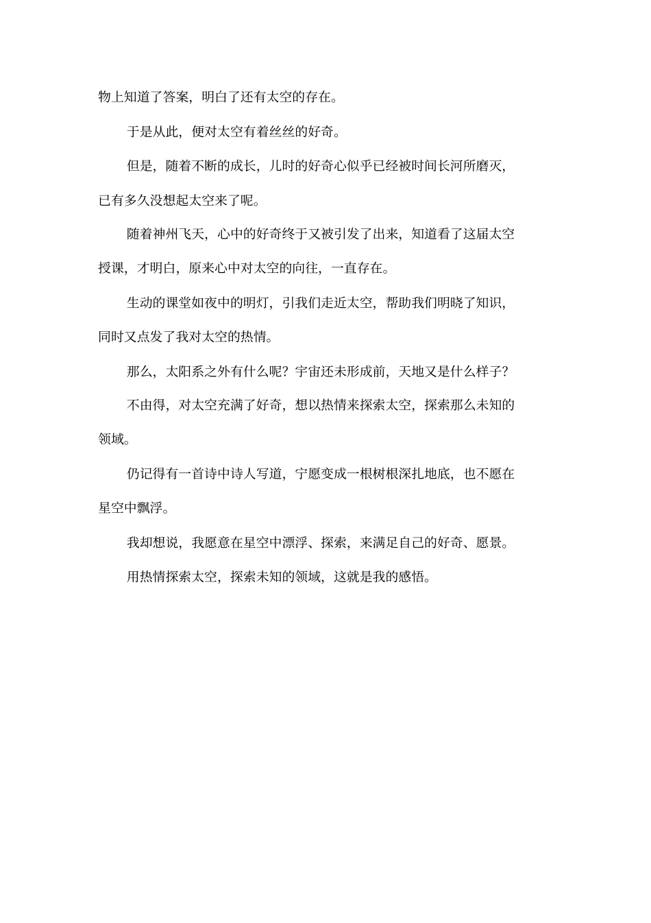 天宫课堂观后感_第2页