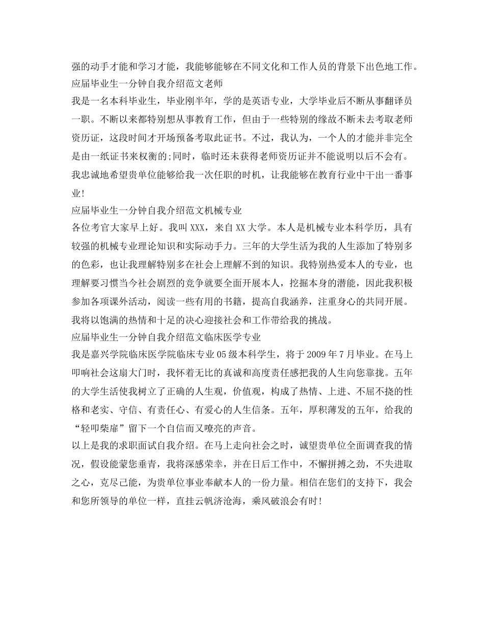 应届毕业生一分钟自我介绍参考 _第2页