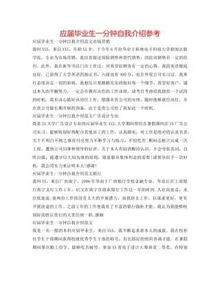 应届毕业生一分钟自我介绍参考 