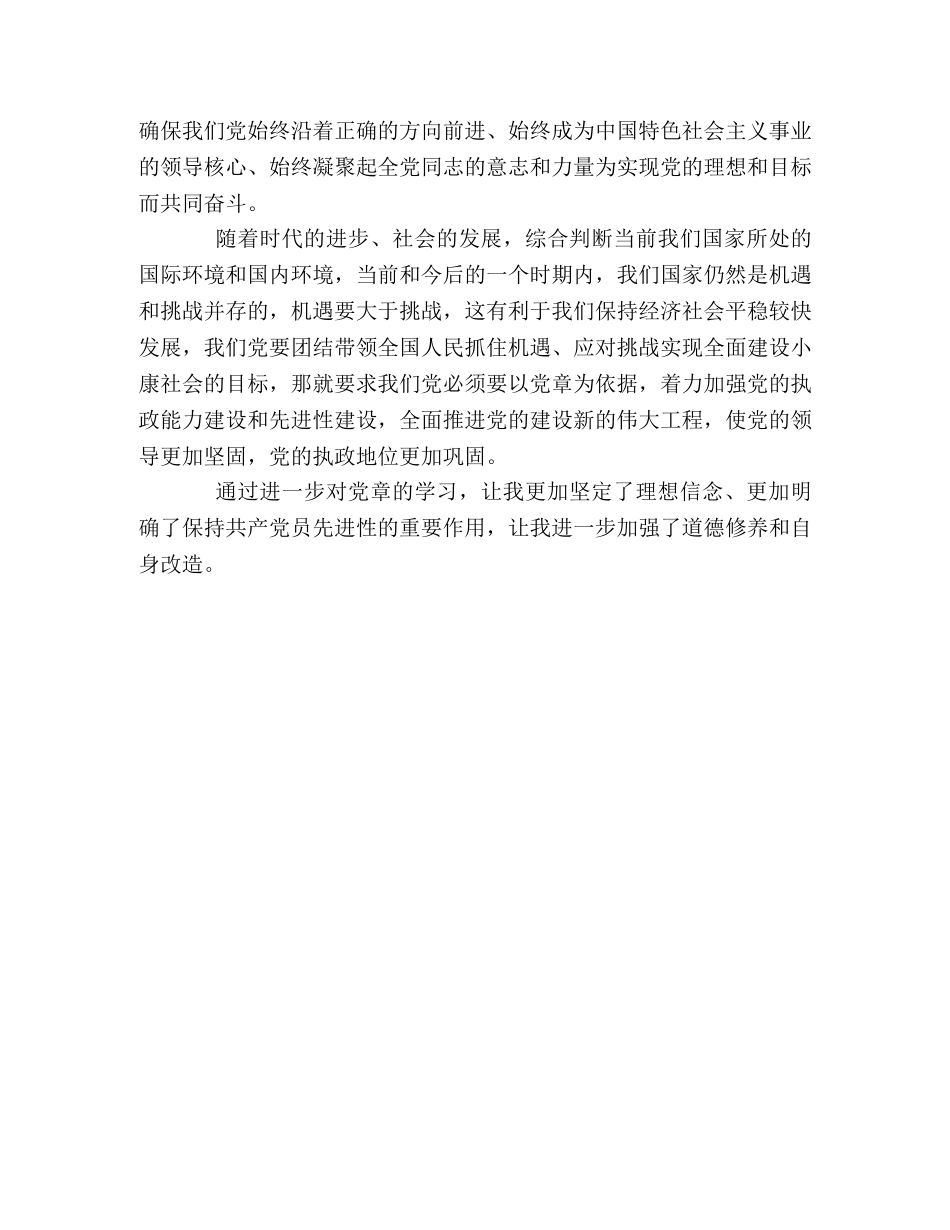 学习党章心得体会 (2) _第2页