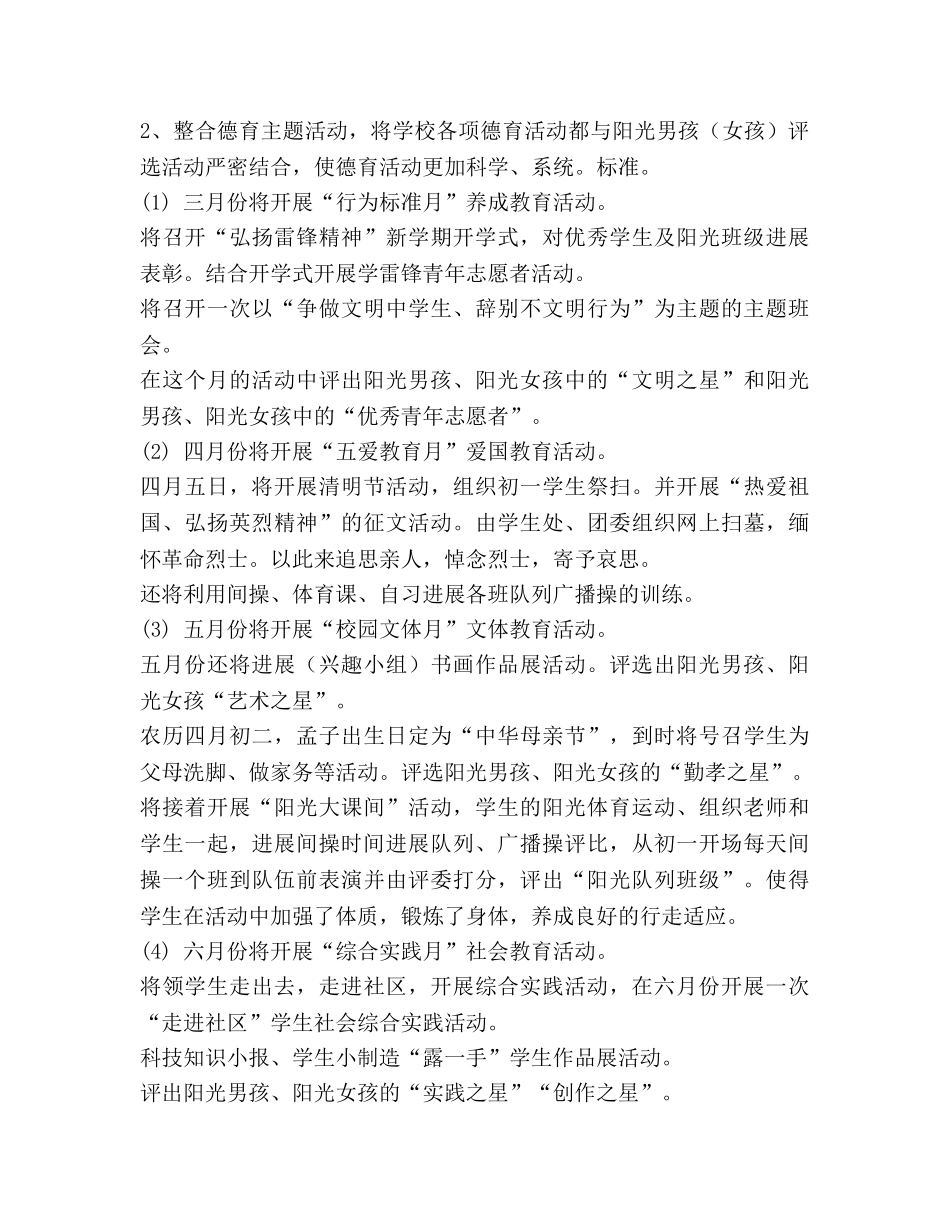 学校德育工作参考计划(6) _第3页