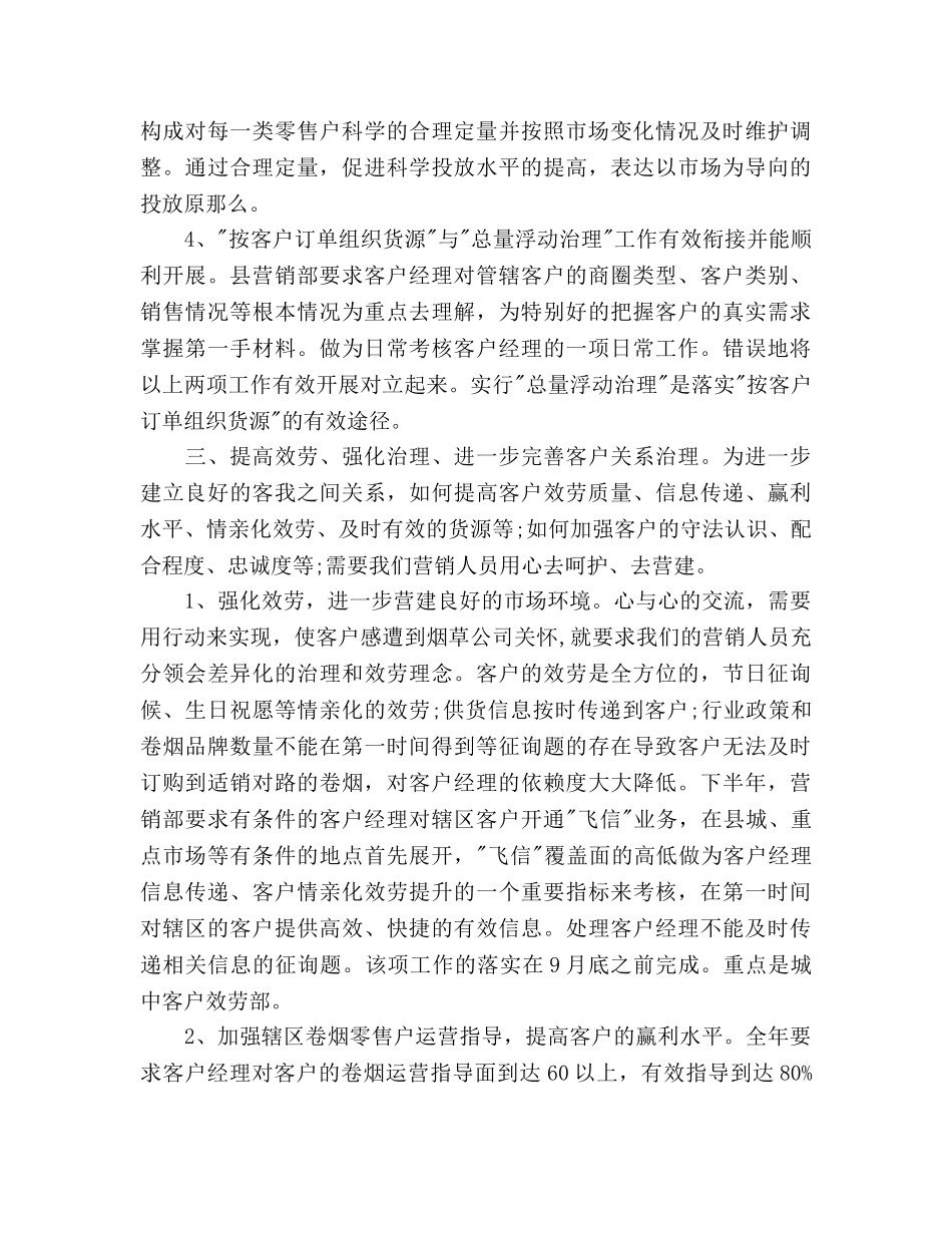 营销部销售工作参考计划 _第3页