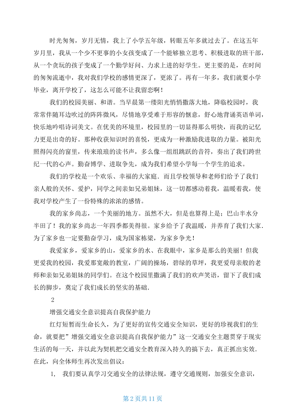 国旗下的讲话稿-团结互助 友爱同学_第2页