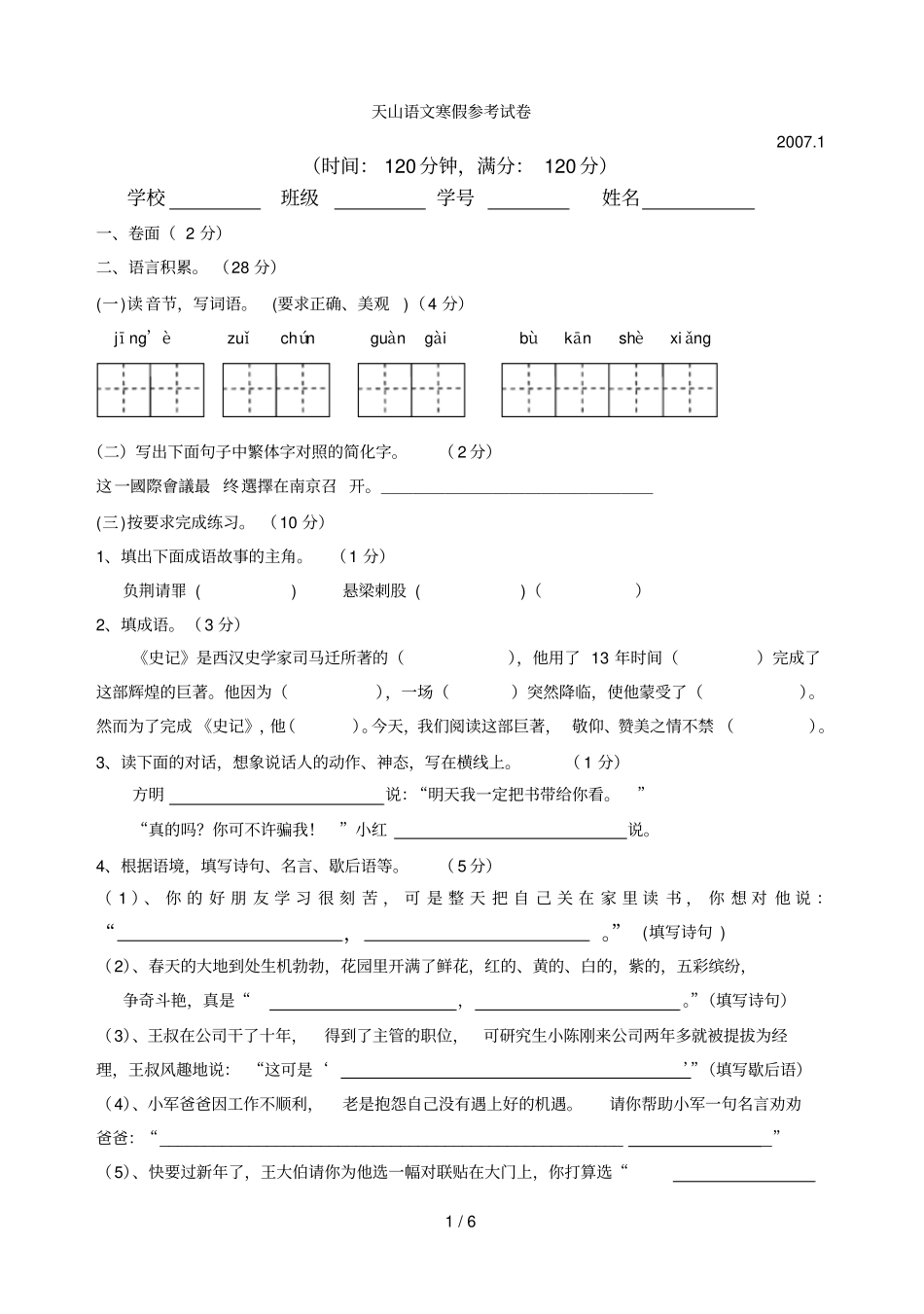 天山语文寒假参考习题_第1页