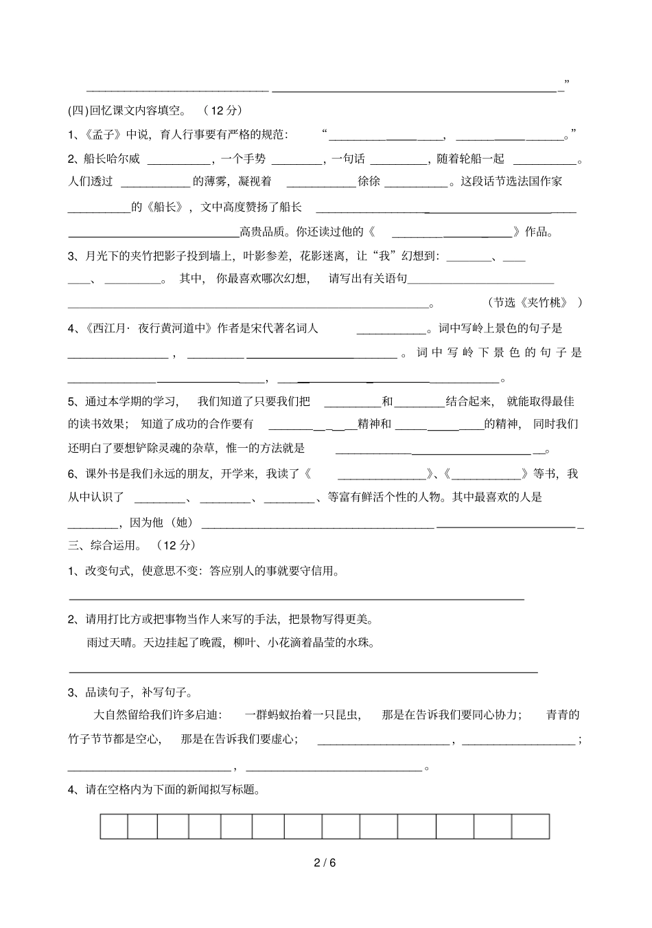 天山语文寒假参考习题_第2页