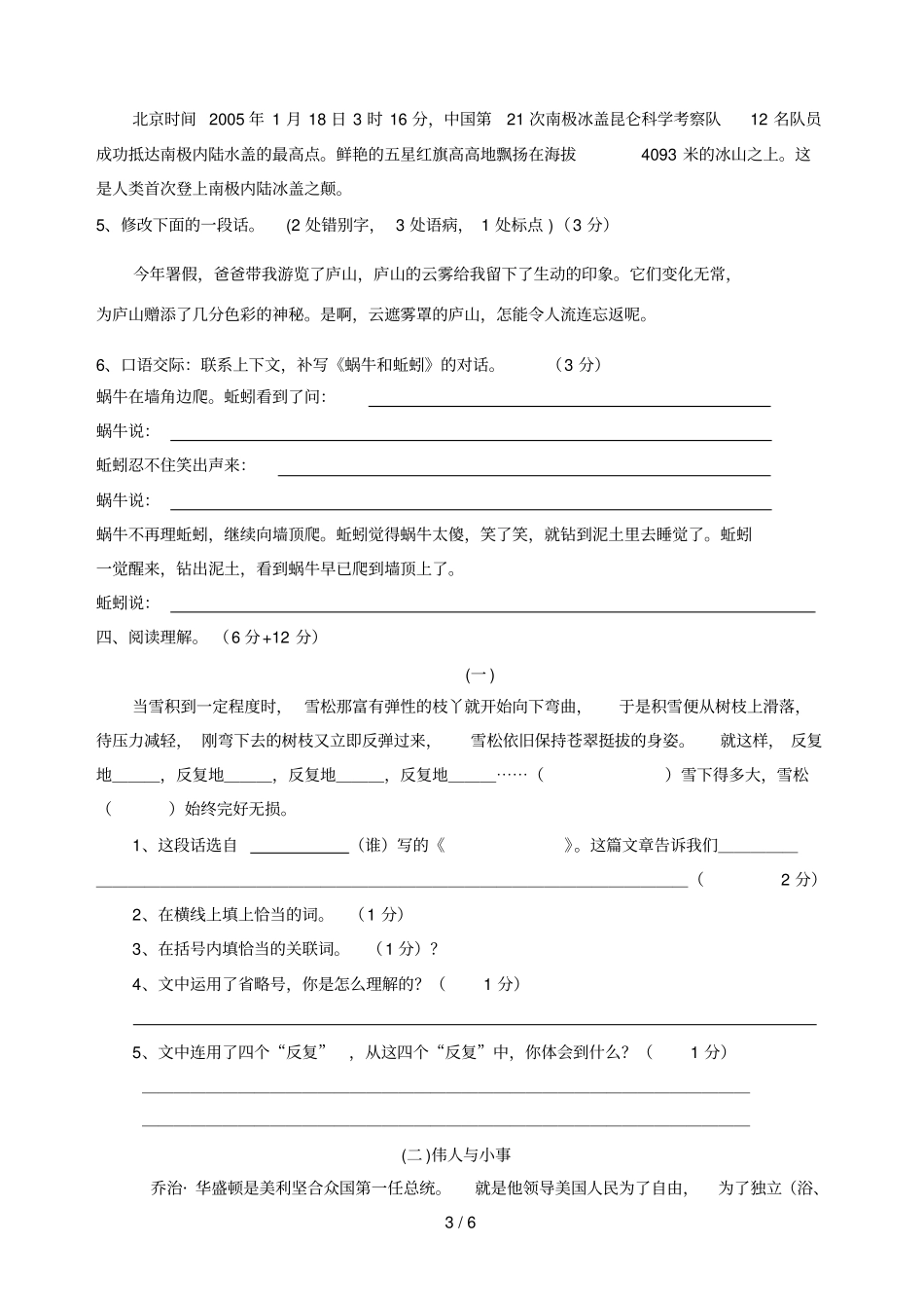 天山语文寒假参考习题_第3页