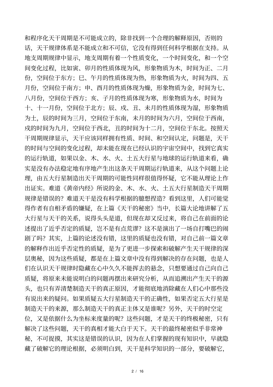 天干地支五行学说五运六气基础知识从天文学的角度看十天干的意义_第2页