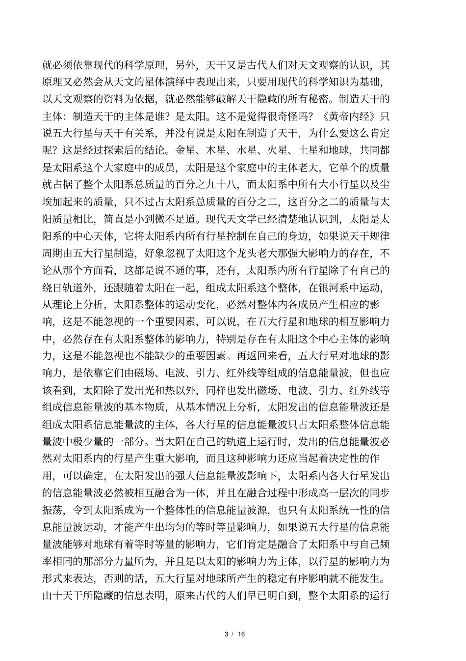 天干地支五行学说五运六气基础知识从天文学的角度看十天干的意义_第3页