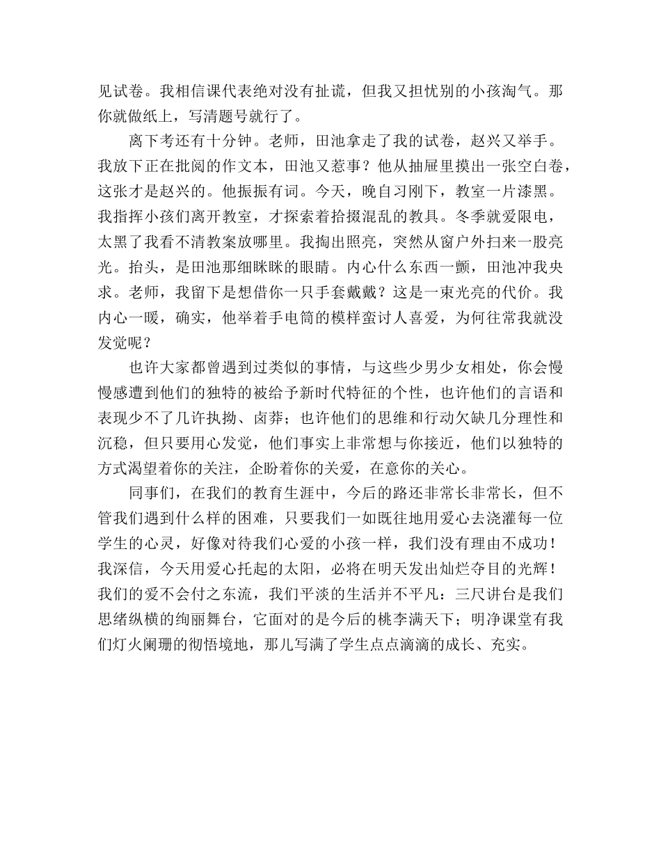 用爱心铸造师德演讲参考演讲稿 _第2页