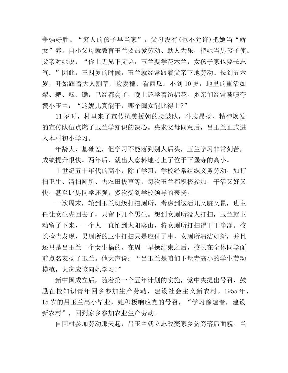 学习农业劳动模范吕玉兰事迹心得体会 _第2页
