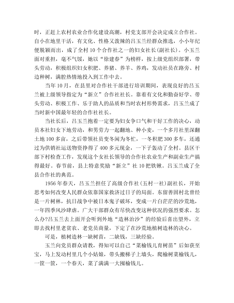 学习农业劳动模范吕玉兰事迹心得体会 _第3页