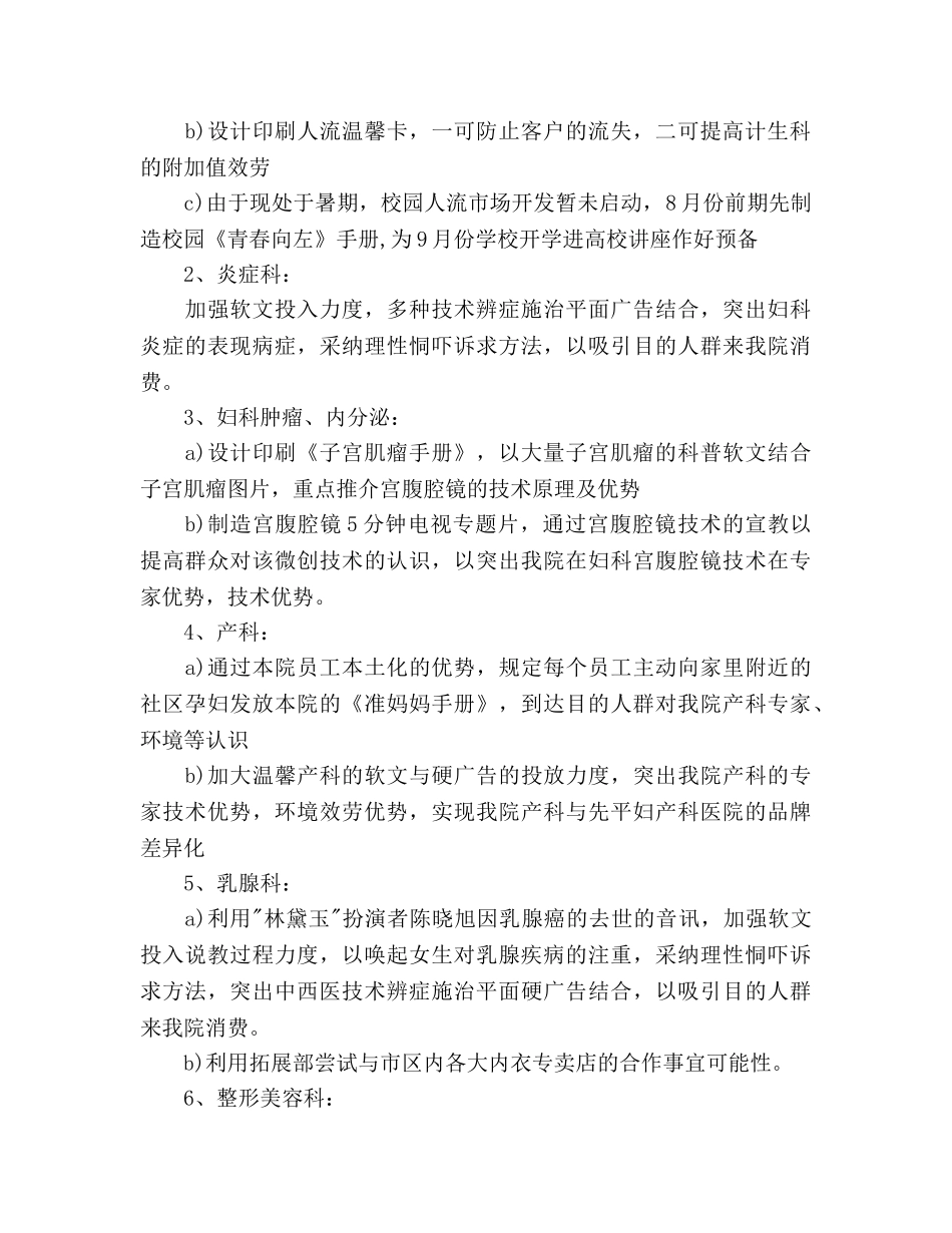 医院院长下半年工作参考计划 _第2页