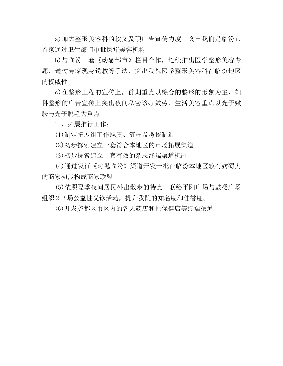 医院院长下半年工作参考计划 _第3页