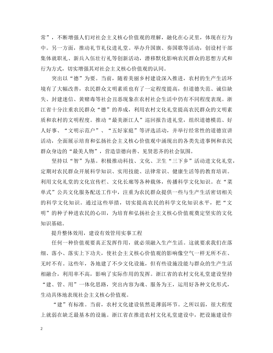 学习弘扬社会主义核心价值观心得体会3000字 _第2页