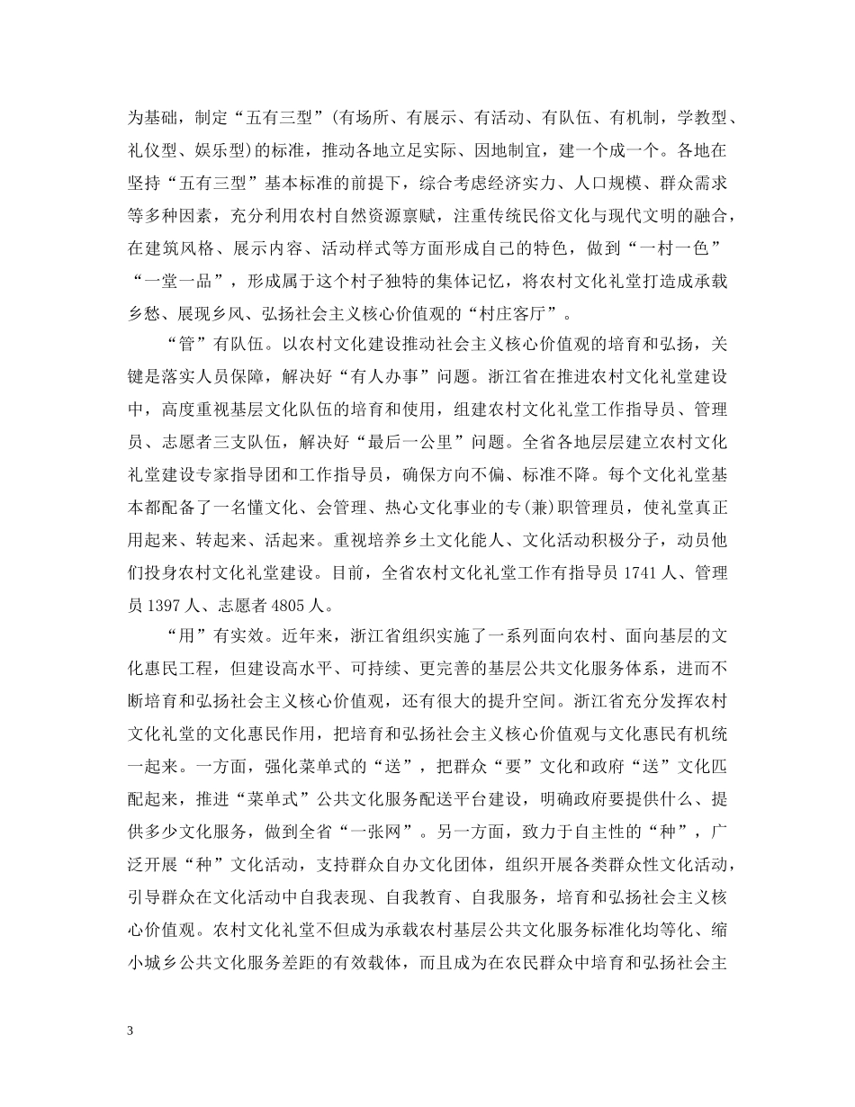 学习弘扬社会主义核心价值观心得体会3000字 _第3页