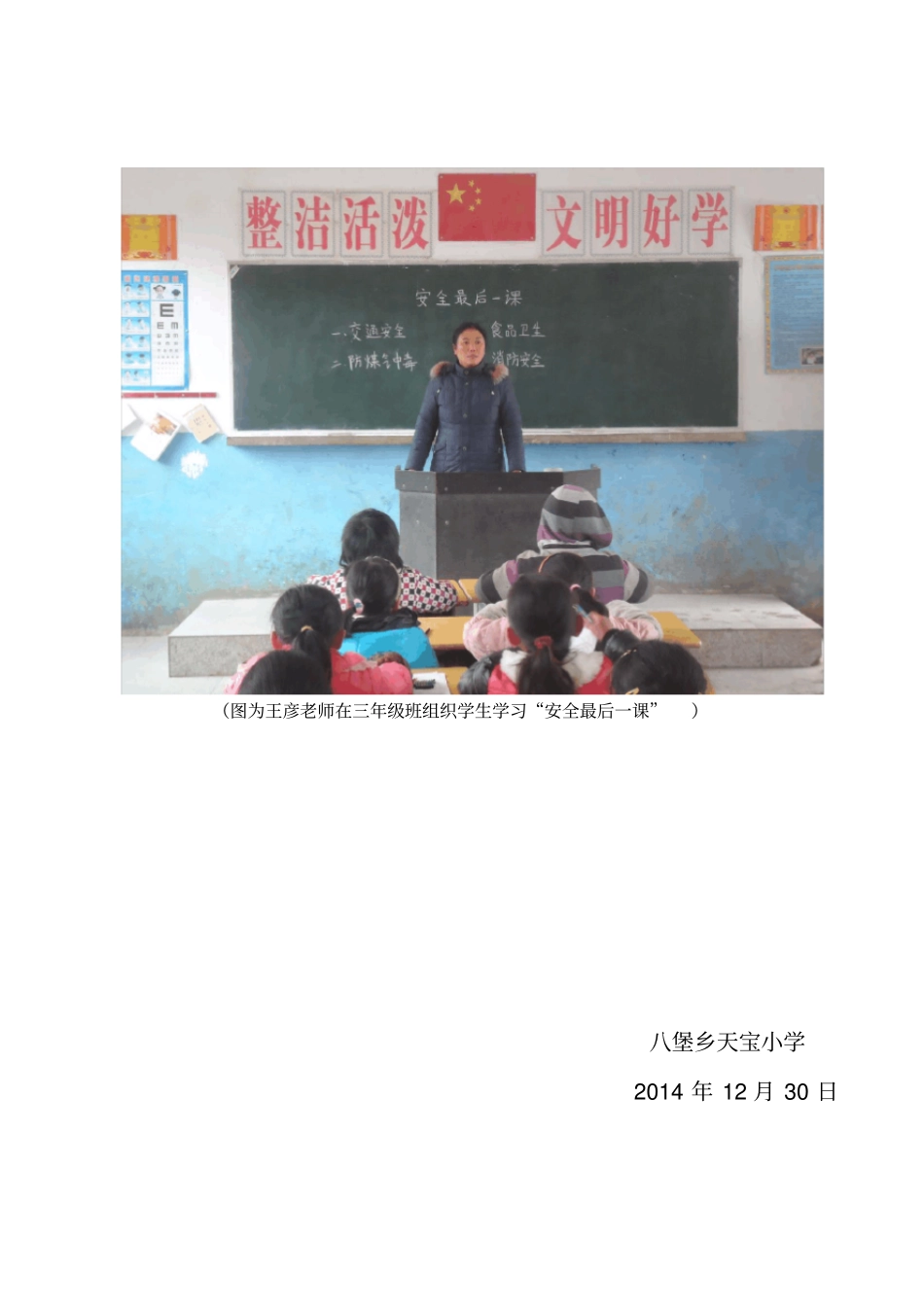 天宝小2014年学安全最后一课简报_第3页